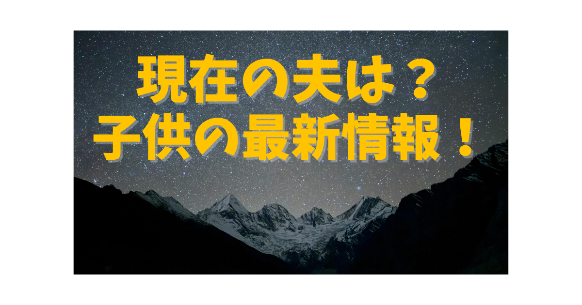 宇多田ヒカルの現在の夫と子供についてまとめた画像