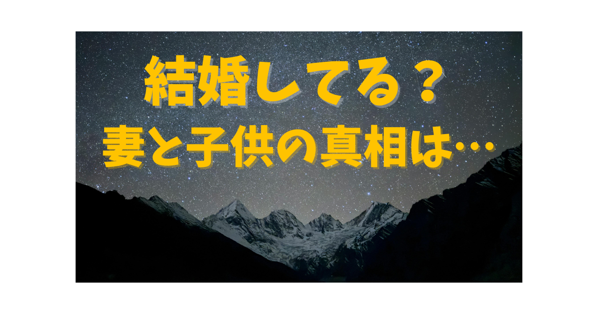 ほいけんたの結婚、妻、子供について解説