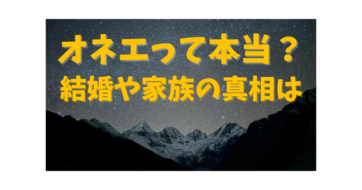 尾木ママはオネエなのか、結婚や家族について解説