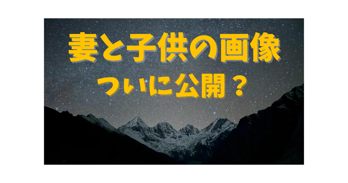 橋本京明の妻と子供の画像や結婚・家族情報