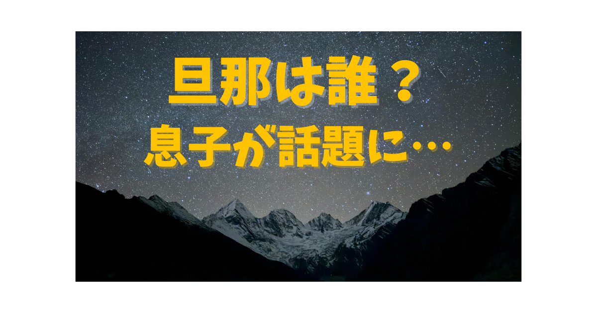 和久井映見の旦那と息子がイケメンと話題